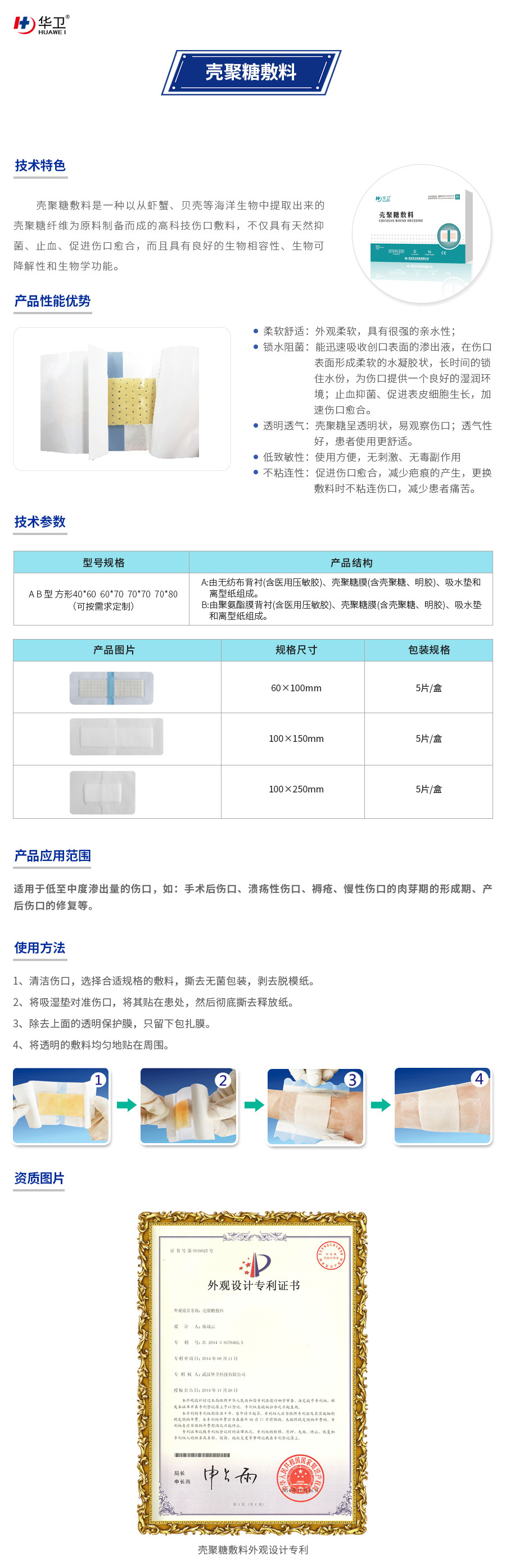 壳聚糖敷料详情.